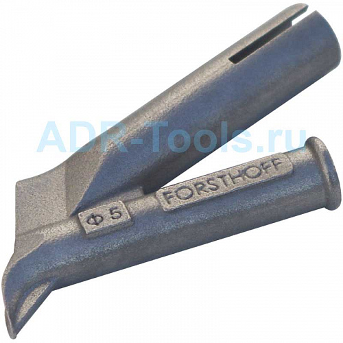 Forsthoff F5012 Насадка на фен для сварки пластика круглым прутком 5 мм - 1 Forsthoff F5012 Насадка на фен для сварки пластика круглым прутком 5 мм - 1