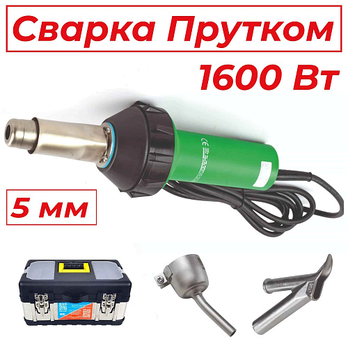 												ADR tools 1600ST5PRO Набор для сварки прутком 5 мм с феном																								