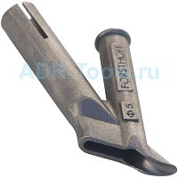 Forsthoff F5012 Насадка на фен для сварки пластика круглым прутком 5 мм