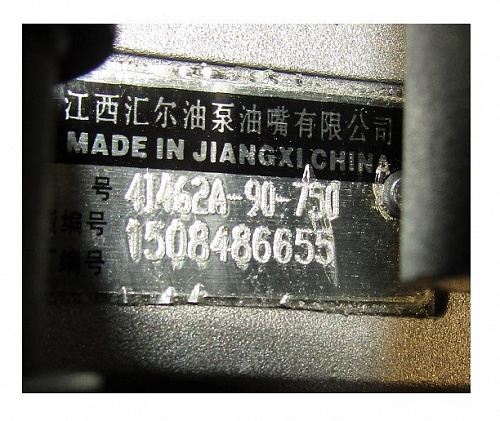 Насос топливный высокого давления Ricardo K4100DS; TDК 30 4L/Fuel injector pump assembly (41462A-90-750) - 1